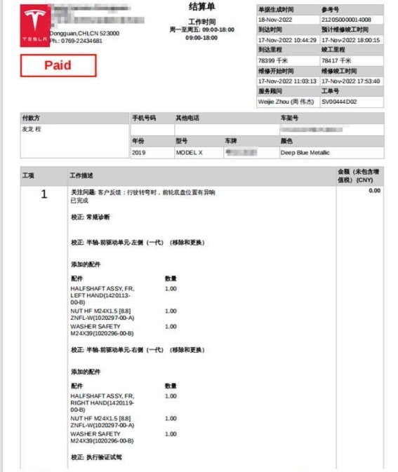 特斯拉Model X转向异响问题引发车主不满，维权呼声渐起