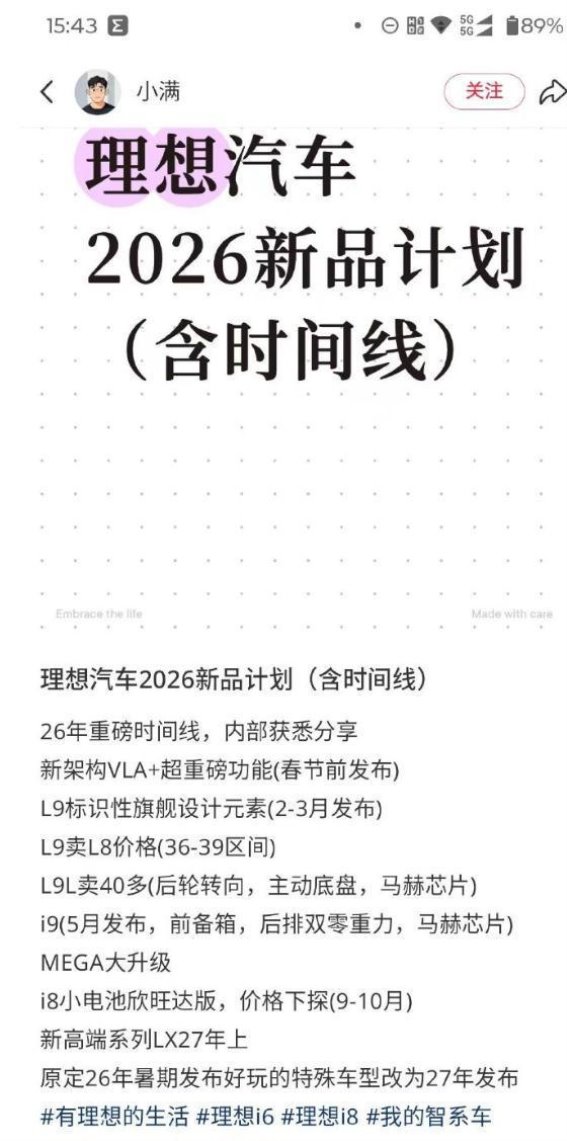 理想2026新品计划：降价、堆配置、压低售价，市场博弈的全新玩法