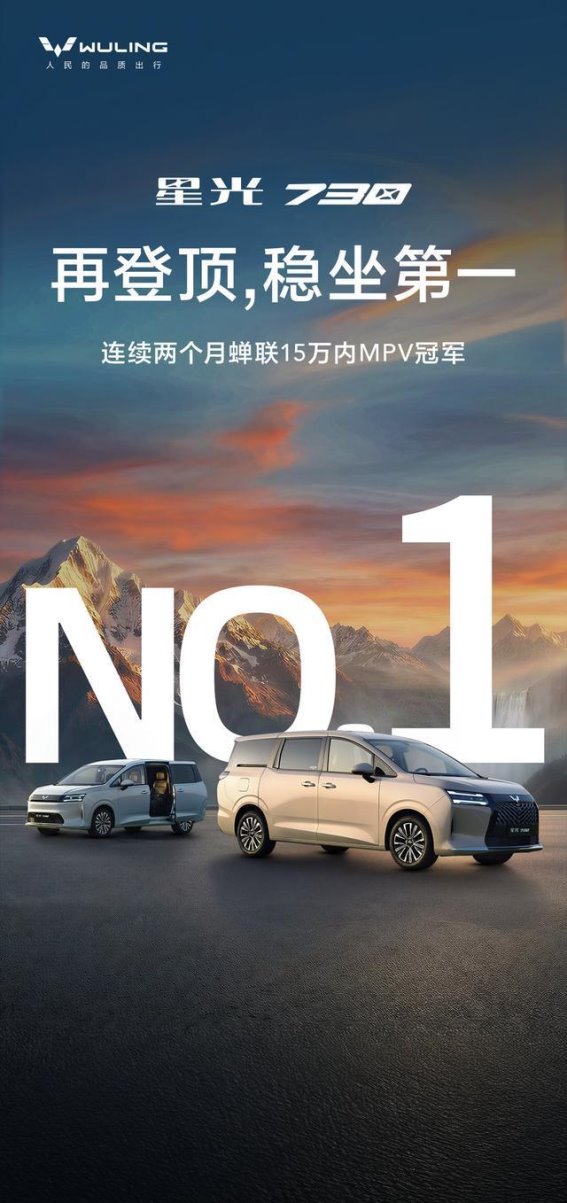 星光730：惊艳市场的全能家用MPV