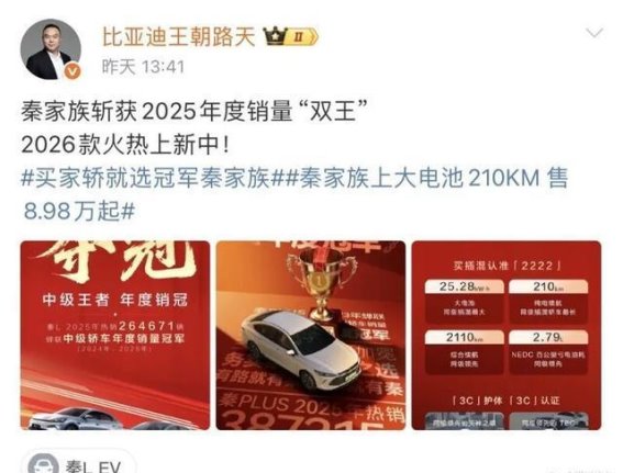 比亚迪秦家族勇夺2025销量双冠，续航和智能化再度升级