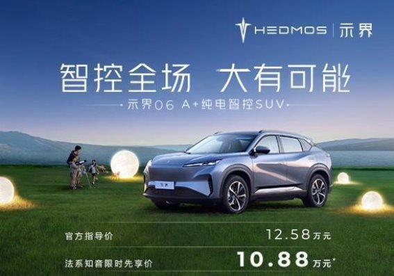 智控全场，示界06带来全新购车体验
