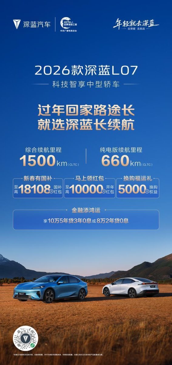 2026款深蓝L07：新春出行不再烦恼，限时优惠为归途加速