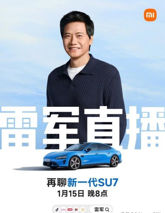 雷军直播揭秘新一代SU7：架构升级与智能化的完美结合