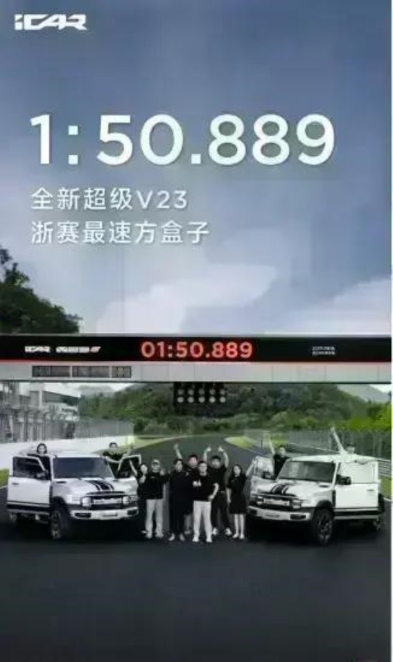 超级V23S以赛道成绩刷新20万元级电动性能车新纪录