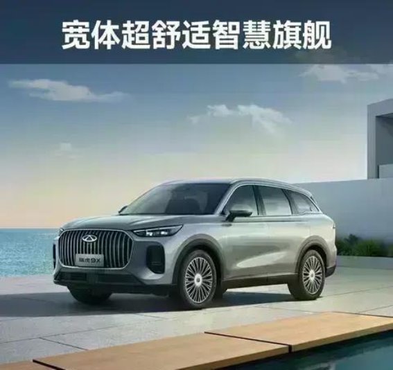 瑞虎9X：智慧与性能的完美结合