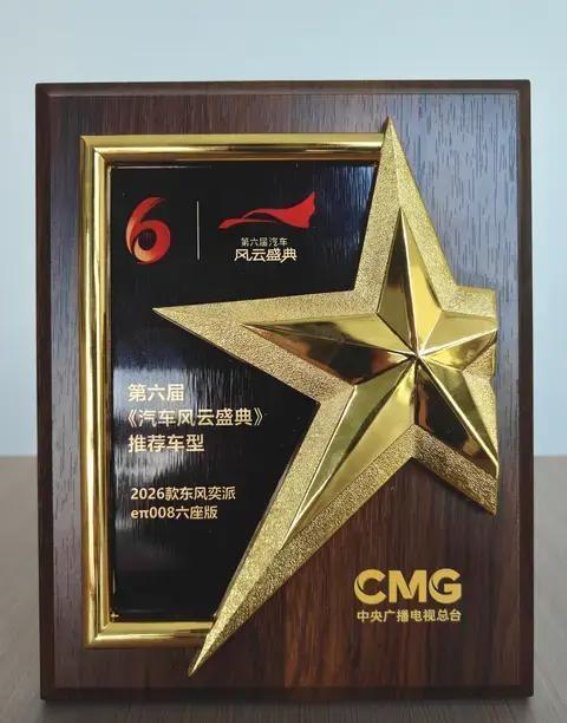 东风奕派eπ008六座版：家庭出行的安全与舒适新标杆