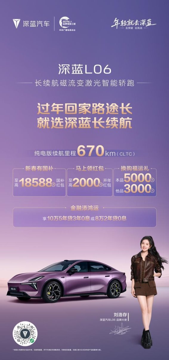 深蓝LO6：新春开年福利，续航与优惠双重助力