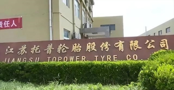 托普轮胎换届迎新篇，领导团队焕发新活力