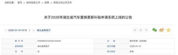 2026年湖北省汽车以旧换新补贴政策详解