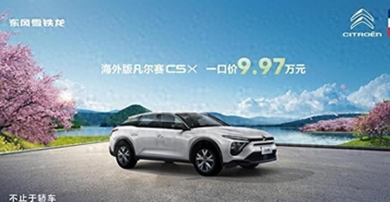 东风雪铁龙凡尔赛C5 X：法式优雅与性能的极致融合