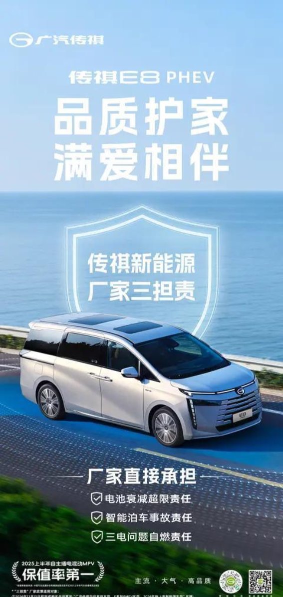 传祺新能源三重保障，助力车主安心购车