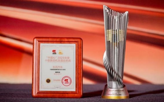 东风马赫动力再添殊荣，实力彰显新能源越野动力新标准