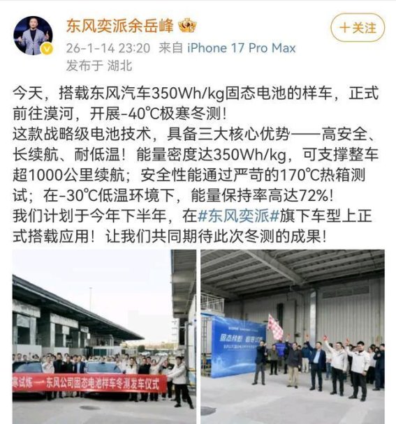 东风销量目标猛增30%，固态电池提前量产引领行业革新