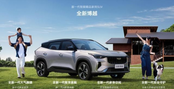 全新博越：家庭用车的稳妥之选