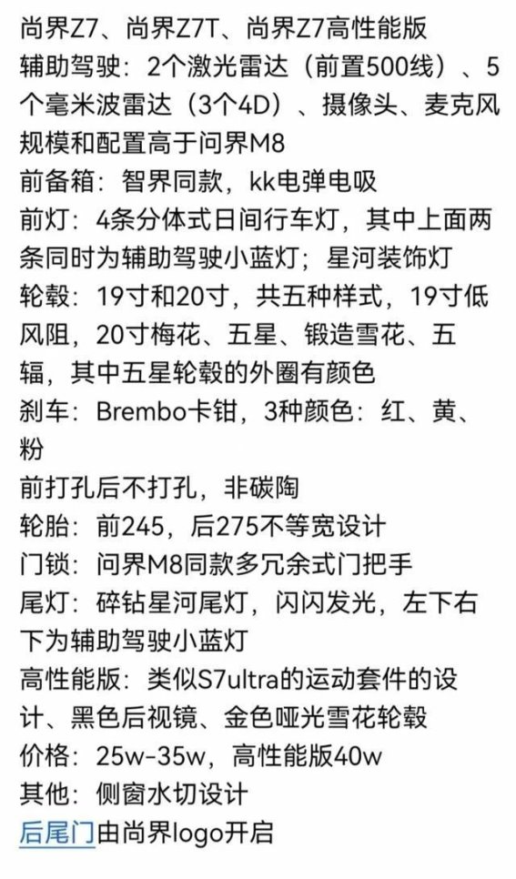 尚界Z7：华为技术加持的智能与性能之巅