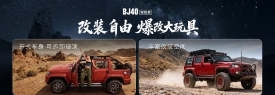 BJ40探险家：传承经典，开启越野新纪元