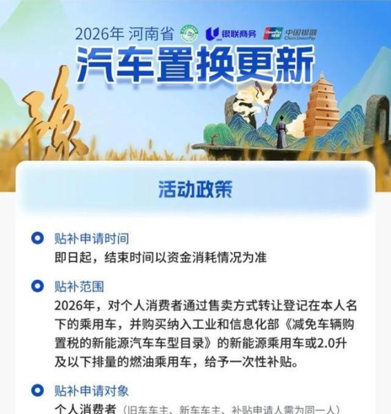 河南省2026年汽车置换更新补贴政策正式启动
