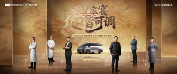 家人至上，吉利银河V900全场景豪华MPV为家庭出行带来全新体验