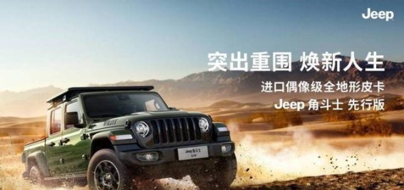 Jeep角斗士辅恒旅居车——42.8万的“荒野梦”
