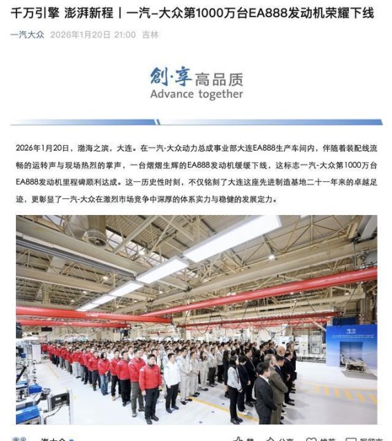 一汽-大众迎来里程碑时刻，第1000万台EA888发动机正式下线