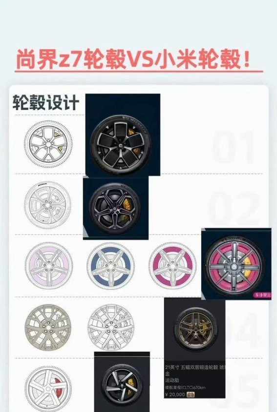 尚界Z7自曝轮毂“抄袭”小米SU7，其实是高明营销手法