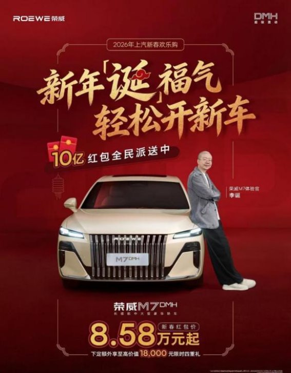 荣威M7 DMH，超长续航与全面保障的家轿首选