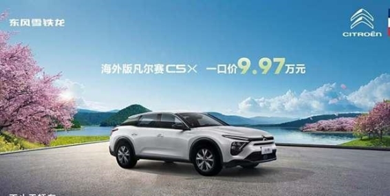 春风十里，不如凡尔赛C5 X与你共行