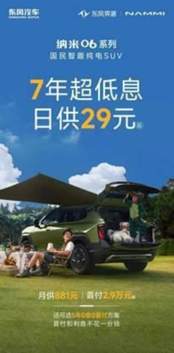 东风奕派7年超低息购车方案全面启动，开启春节购车热潮