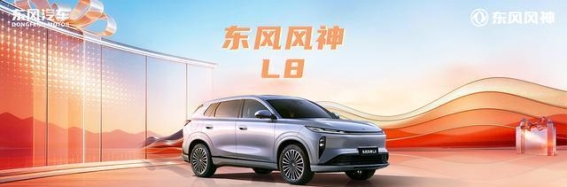 武汉众盈东风风神4S店皓极限时优惠盛宴