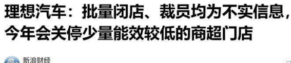 理想汽车调整门店结构，步入精细化运营新时代