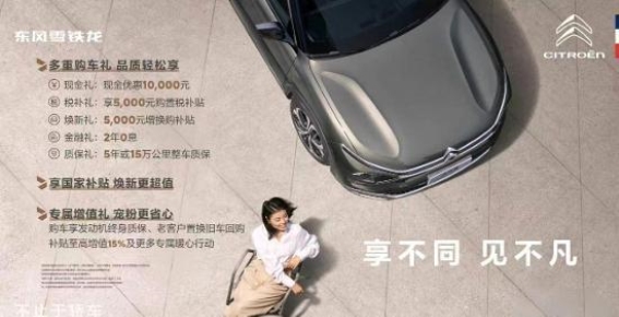 从法式浪漫到温馨家园：东风雪铁龙凡尔赛C5 X的温暖故事