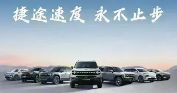 捷途汽车半年业绩亮眼，三大阵营协力推动销量破纪录