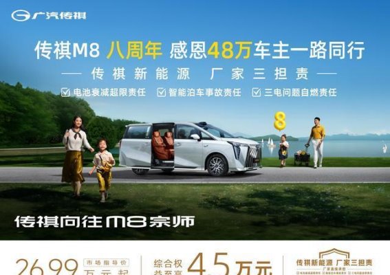 传祺向往M8宗师：六重豪礼助力智能出行