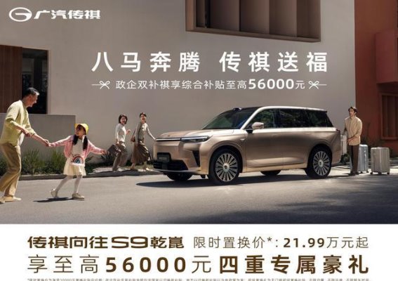 传祺向往S9：家庭出行的智联全能SUV