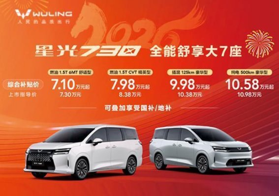 星光730：全能家用MPV的新时代选择