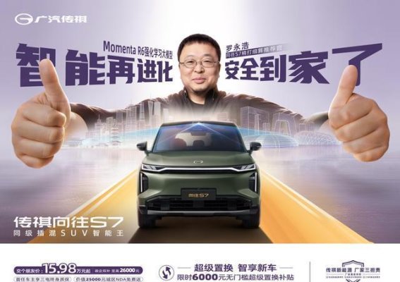 传祺向往S7：开启智能出行新篇章