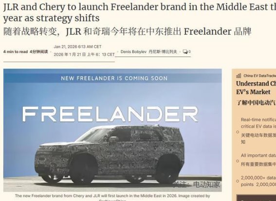 奇瑞与捷豹路虎联手打造Freelander电动品牌