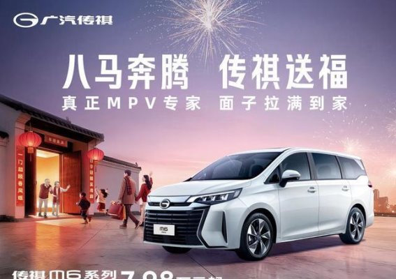 传祺M6：十万元级真7座，家庭与事业的全能座驾