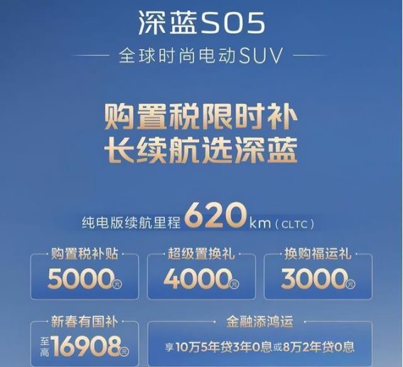 深蓝S05与零跑C10的对比：省钱实用，春节出行更轻松