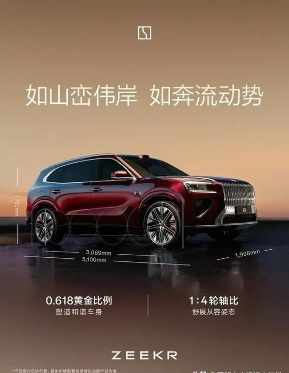 极氪8X内饰与动力全解析，豪华与科技并存