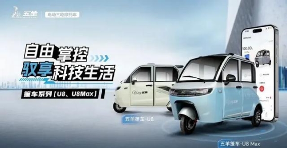 篷车三轮成千万用户出行新选择，五羊等大品牌发布全新车型