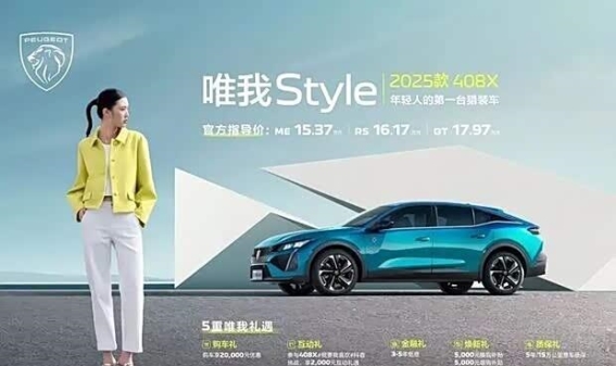 标致408X：跨界猎装设计与精智座舱，带来全新驾控体验